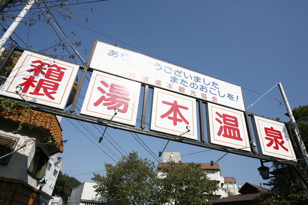 Masutomi Ryokan Hakone Exterior photo